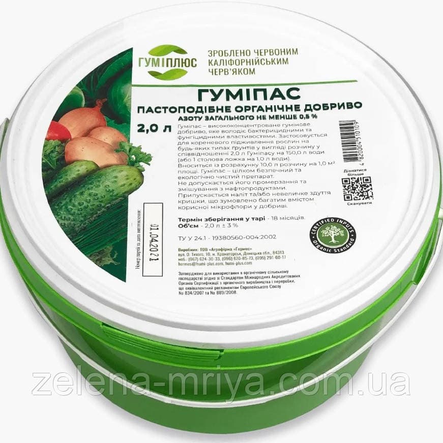 Органічне добриво Гуміпас