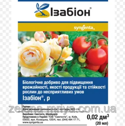 Ізабіон 20 мл, біостимулятор росту (Syngenta)