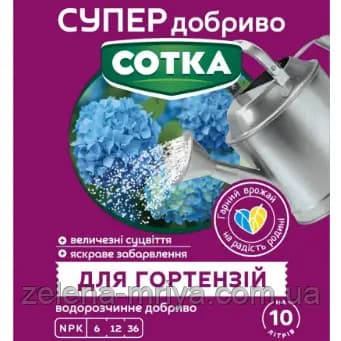 Супер Добриво. Сотка. Для Гортензій 20г