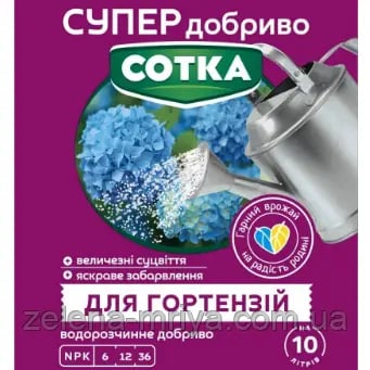 Супер Добриво. Сотка. Для Гортензій 20г